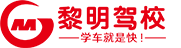 重庆黎明驾校总校【官网】